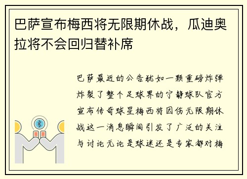 巴萨宣布梅西将无限期休战，瓜迪奥拉将不会回归替补席